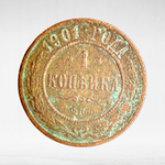 Russia, Imperial Coins, 1 Kopeck 1901 SPB, F