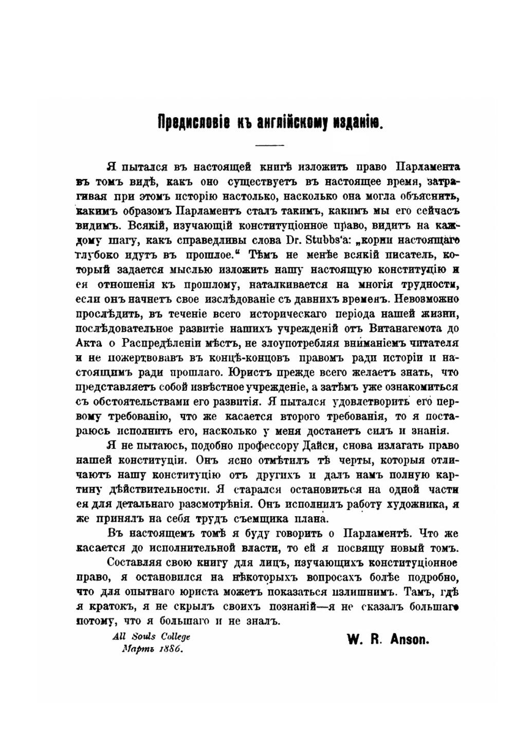Английский Парламент, его конституционные законы и обычаи | В. Энсон