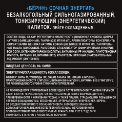 Энергетический напиток Burn Сочная энергия, 449 мл