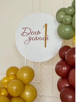 Фотозона 62 1 сентября