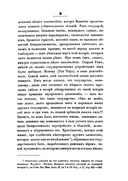 Об учебной обработке греко-римского права. С обозрением новейшей его литературы Опыт введения в изучение византийской юридической истории | А.О. Энгельман