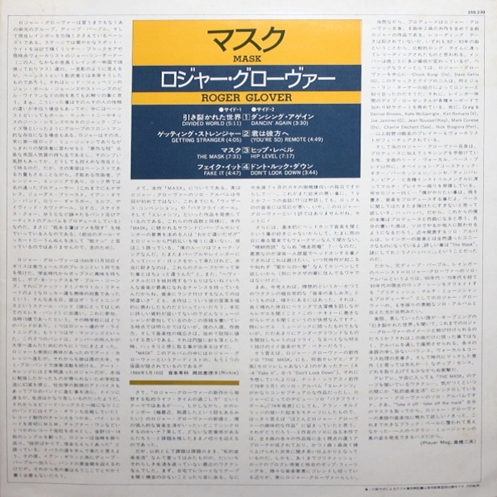 Roger Glover / Mask (LP)