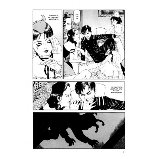 Манга Смеющийся вампир. Том 2