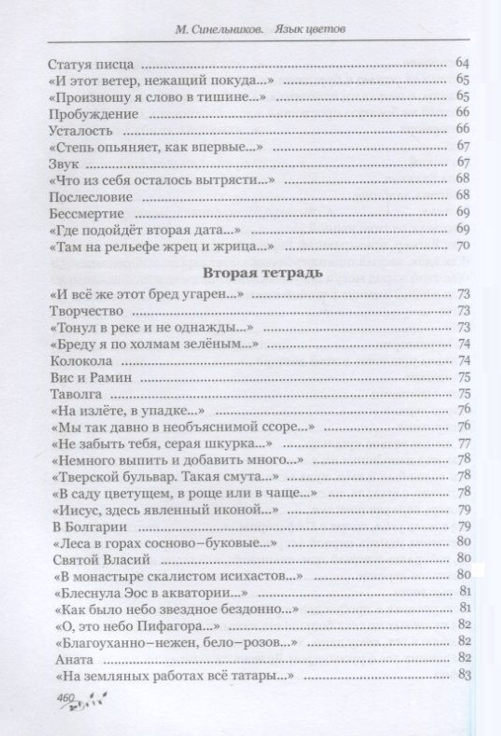 Язык цветов