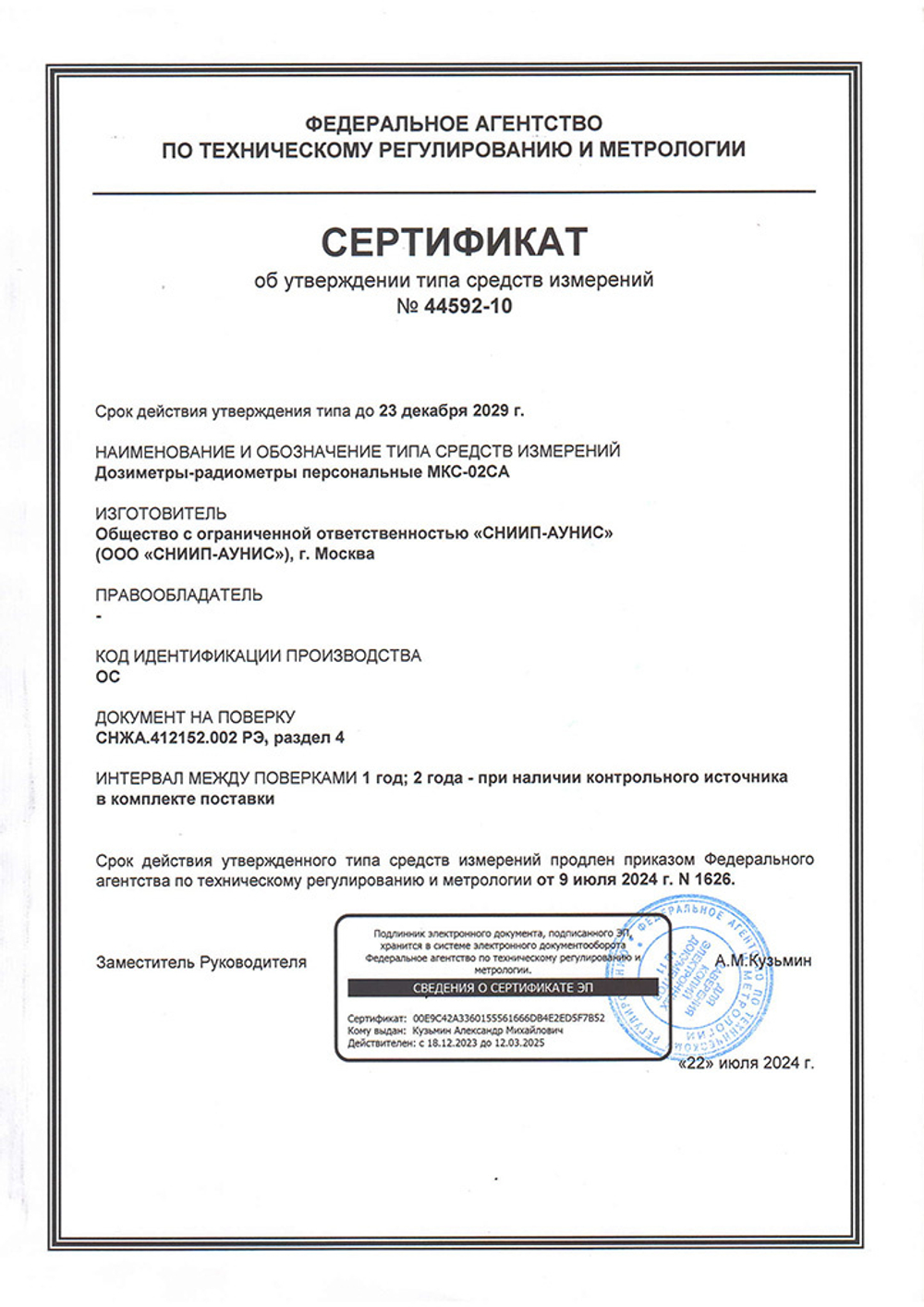 Дозиметр МКС-02СА1 с широким диапазоном измерений