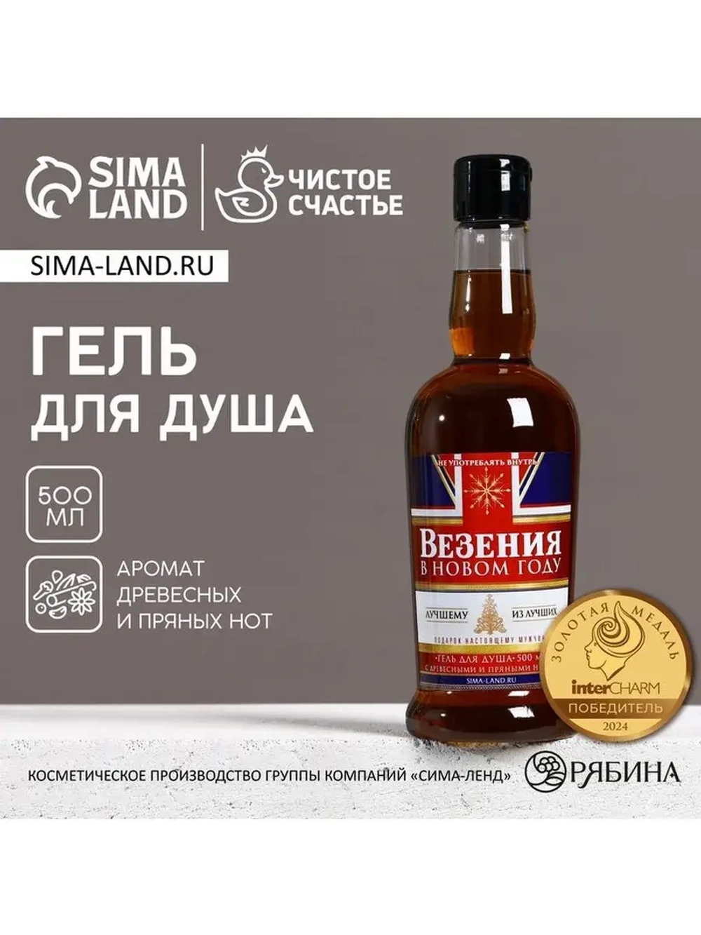 Гель для душа виски «Везения», 500 мл, аромат древесный с пр