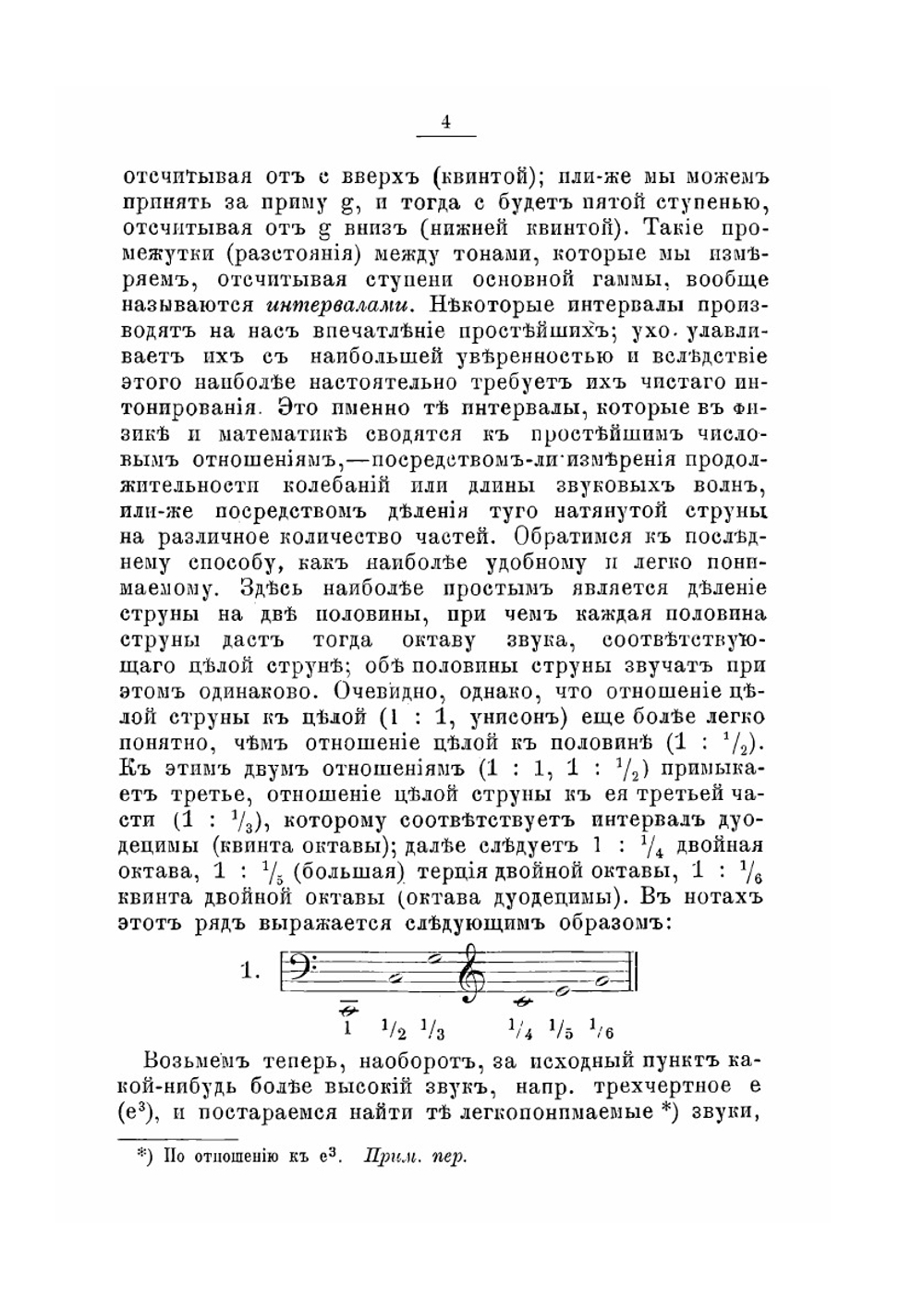 Упрощенная гармония. Или, учение о тональных функциях аккордов | Г. Риман