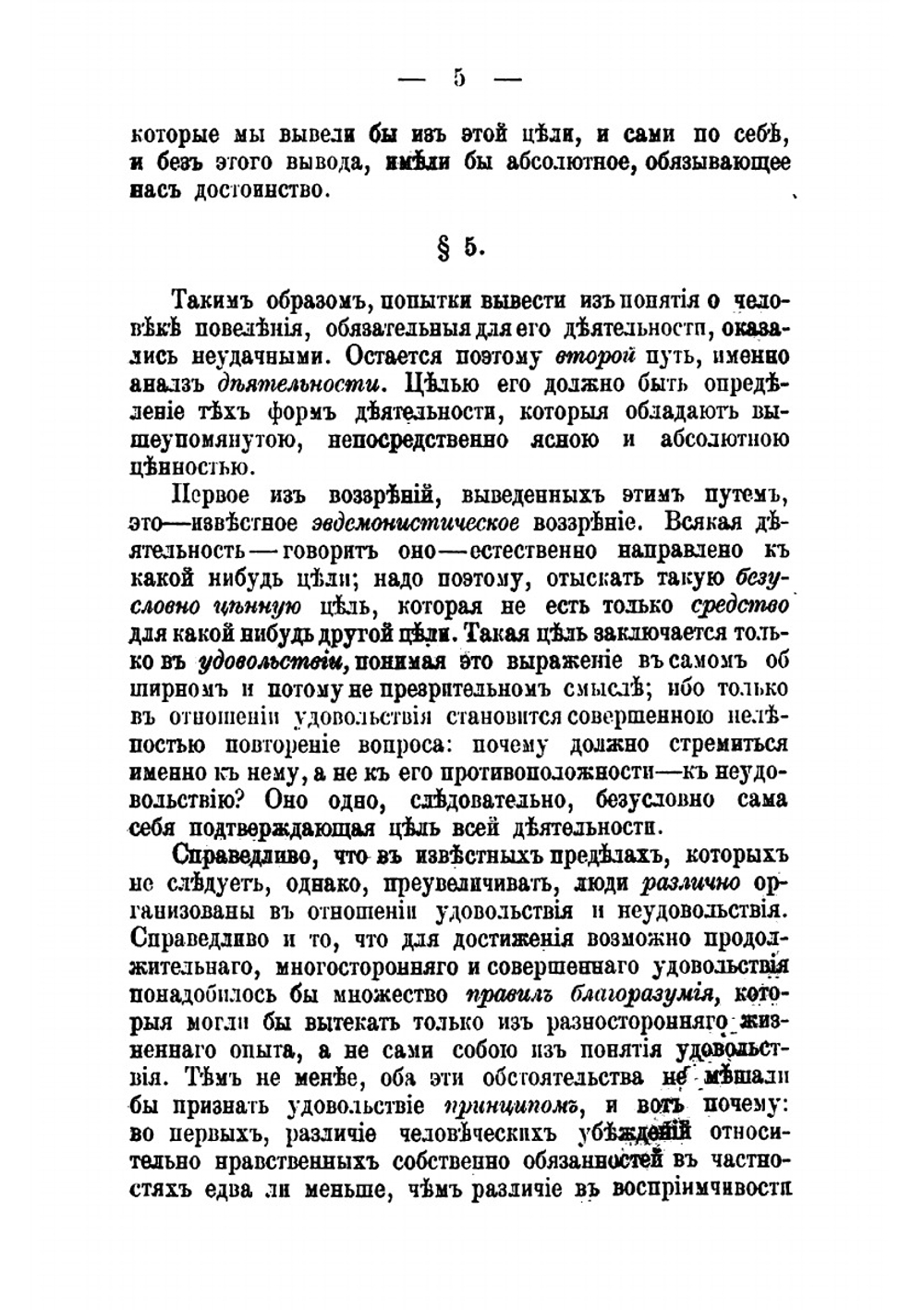 Основания практической философии | Лотце Рудольф Герман