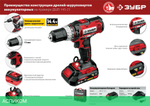 Дрель-шуруповерт ЗУБР ДШЛ-145-22