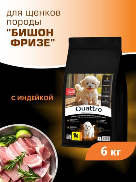 Quattro корм для щенков породы Бишон фризе, с индейкой, 6 кг, QUATTRO