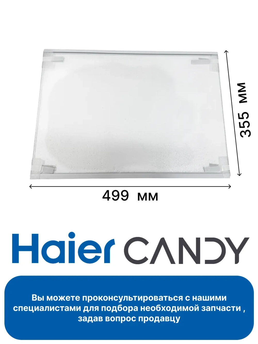 Стеклянная полка для холодильника 0060864892HRC