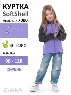 Куртка софтшелл