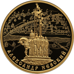 100 рублей 800-летие со дня рождения князя Александра Невского 2021 год. PROOF