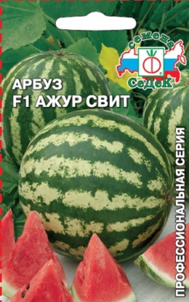 Арбуз Ажур Свит 0,5г Ц СеДеК