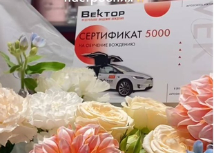 30 сентября - розыгрыш с автошколой Вектор