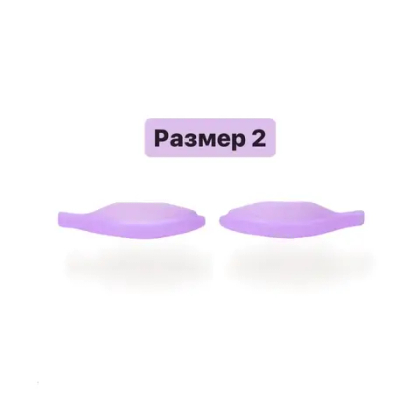 Валики Кати Виноградовой для верхних ресниц размер 2 Л (средней жесткости)