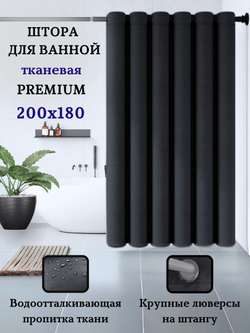 Штора для ванной комнаты тканевая белая 180х180 см, с утяжелителем, на больших люверсах (вешаем сразу на карниз)