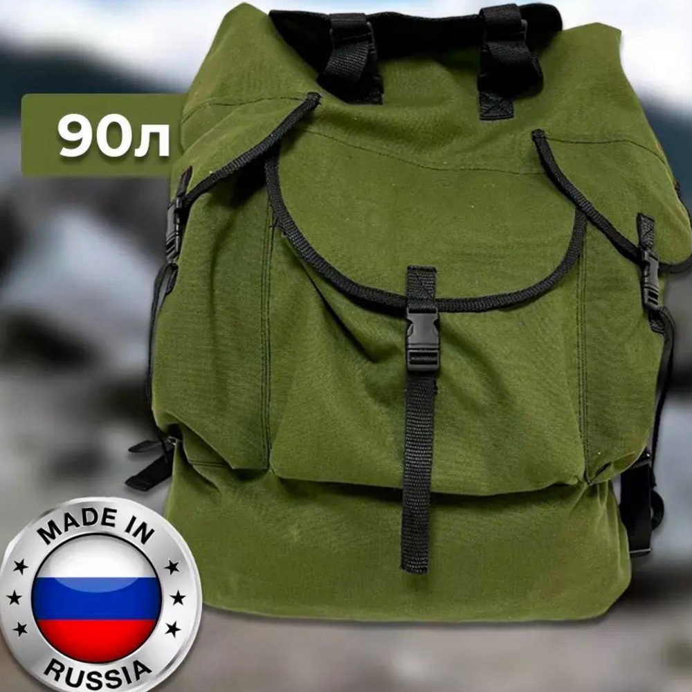 КИТ брезентовый рюкзак 90л