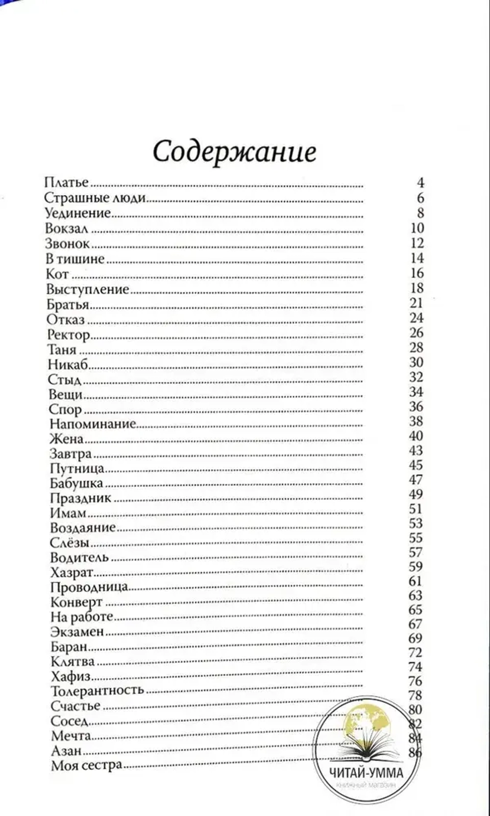 40 рассказов про ислам