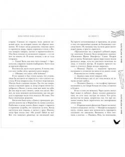 48 минут. Осколки