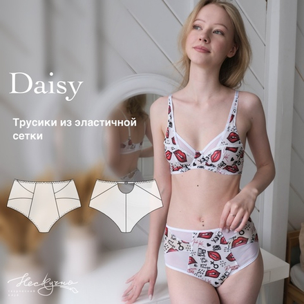 Выкройка Трусики Daisy + Видео-урок