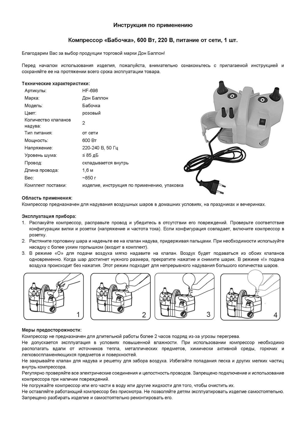 Компрессор, 600 ватт, Бабочка, Розовый, 1 шт.