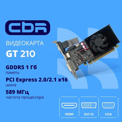 Видеокарта CBR G210 1Gb GDDR5, 64bit, 589Mhz, 1*HDMI + 1*DVI + 1*VGA, 31W, Ret [VGA-STX210-1G-RTL]