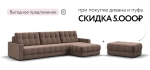 Угловой диван Босс Про Макс Велюр Монолит мокко — комфортный диван с еврокнижкой для здорового сна