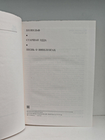 Беовульф. Старшая Эдда. Песнь о нибелунгах