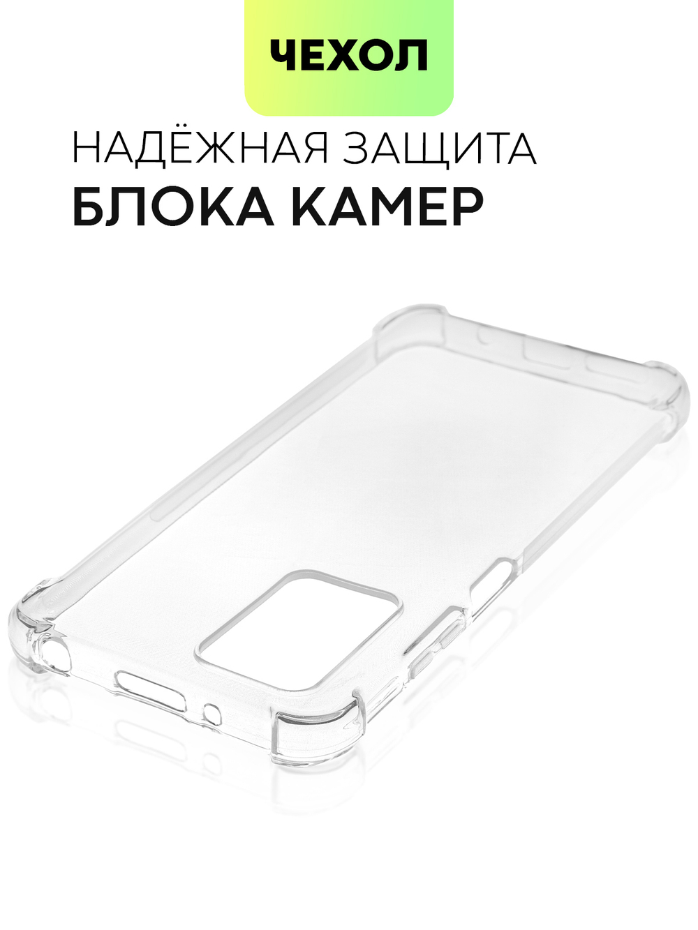Чехол BROSCORP для Xiaomi Redmi 10 оптом (арт. XM-R10-HARD-TPU-TRANSPARENT)