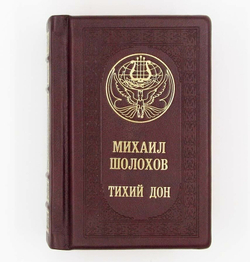 Михаил Шолохов "Тихий Дон" Книга в кожаном переплете