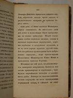 "Воспоминания об Испании". 1823г.