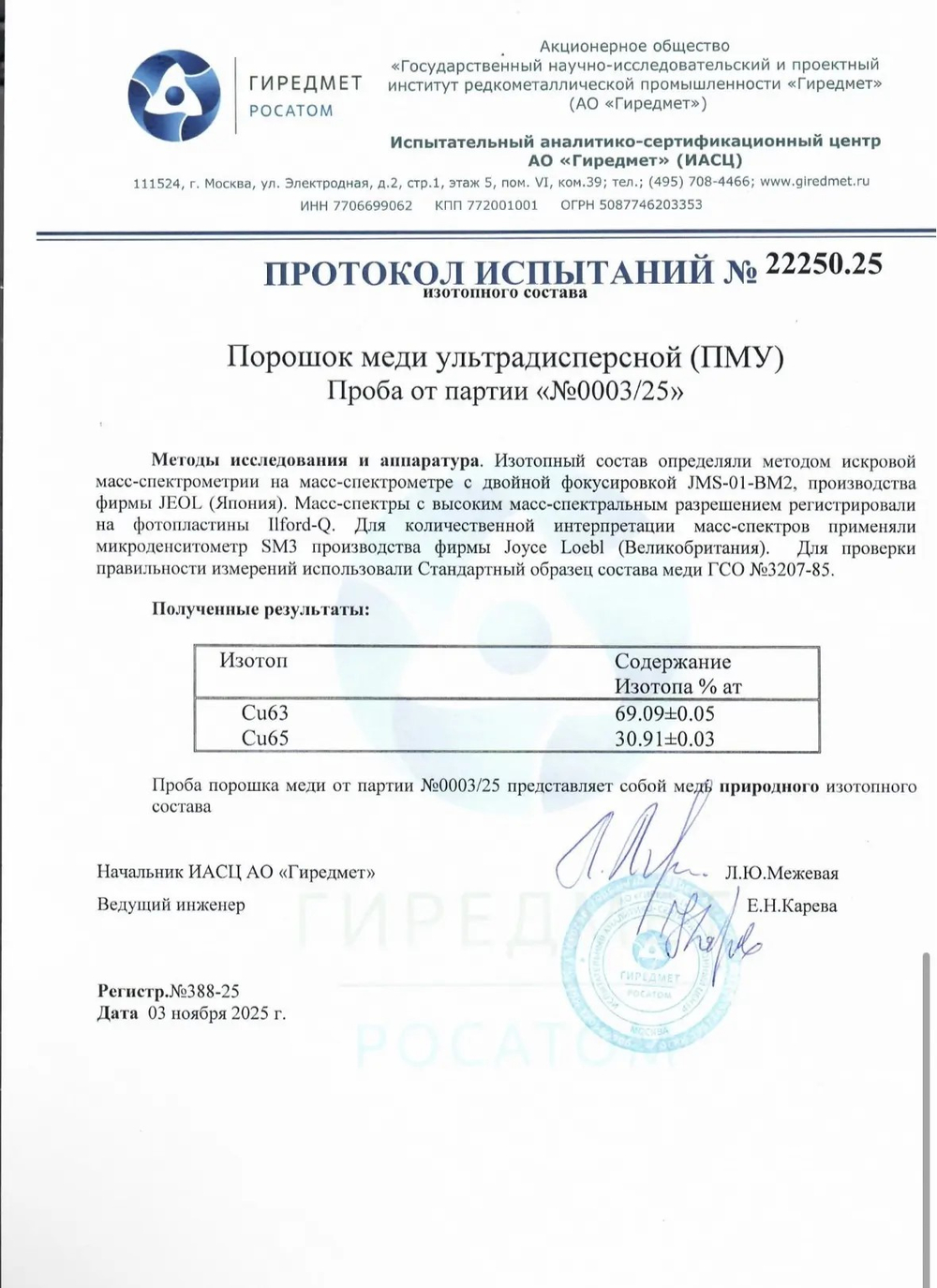 Порошок меди ультрадисперсной (ПМУ) 99.9999%