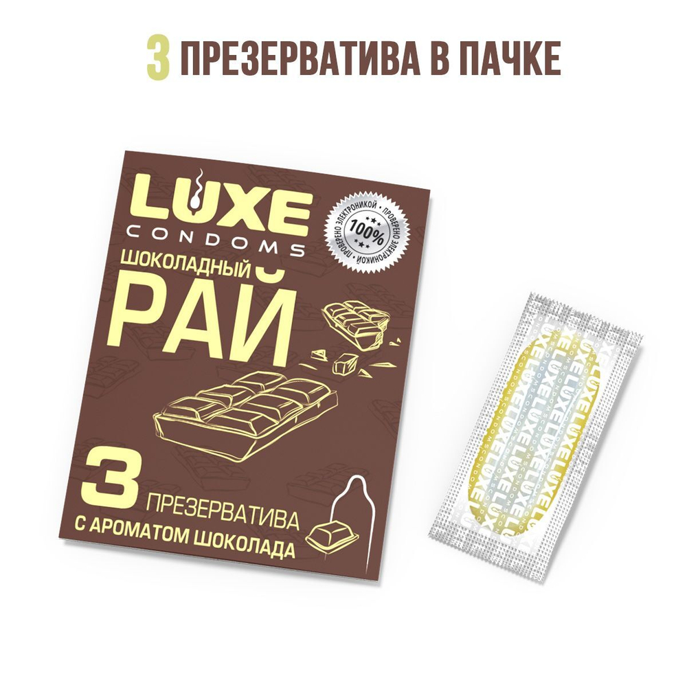 Презервативы с ароматом шоколада "Шоколадный рай" - 3 шт.