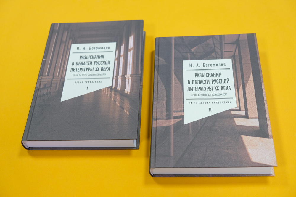 Разыскания в области русской литературы XX. Т. 1