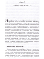 Религия и общество в Европе. Процесс секуляризации в XIX-XX веках (1789-2000)