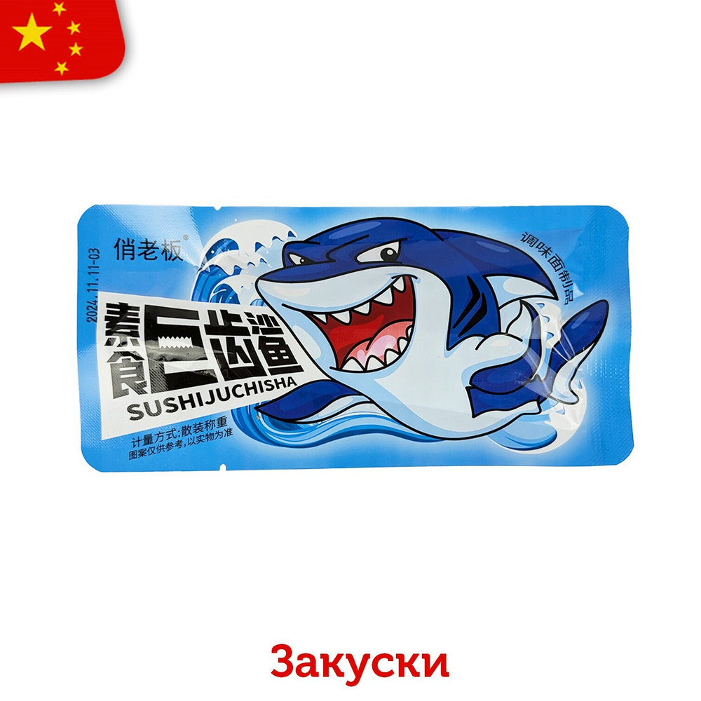 Соевая закуска рыбка АКУЛА 20 гр