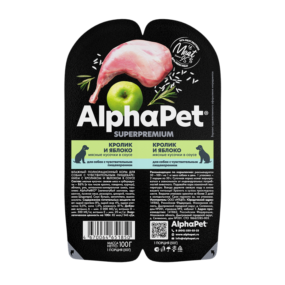 Консервы ALPHAPET Superpremium для собак с чувствительным пищеварением, с кроликом и яблоком (кусочки в соусе) - 100 гр