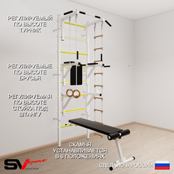 Шведская стенка Sv Sport усиленная 698 (Турник стандарт/Брусья/Стойка/Скамья/Кольца/Лестница)