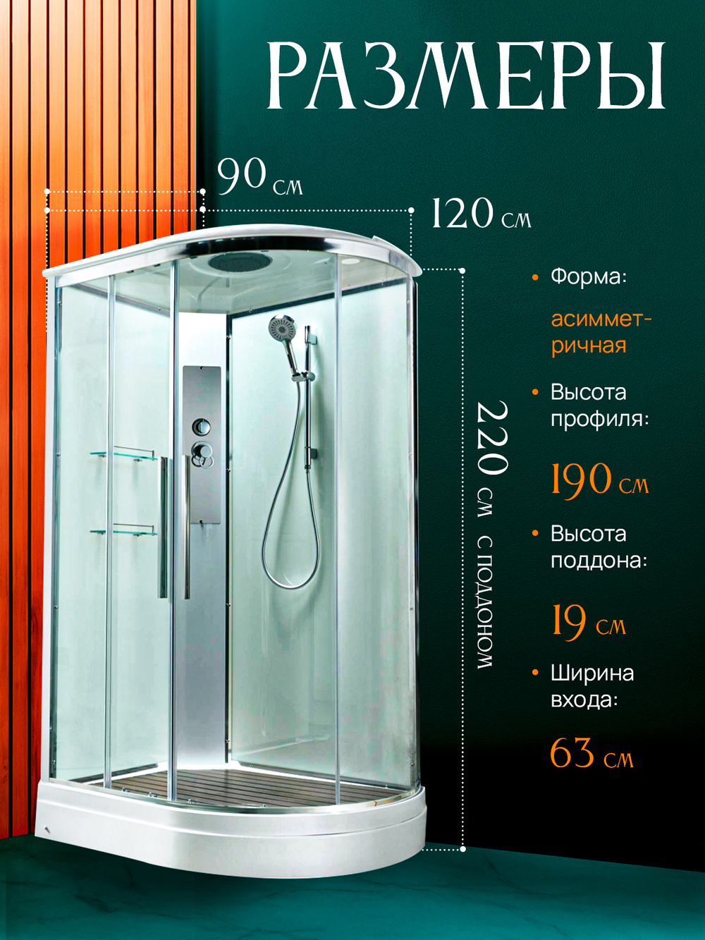 Душевая кабина EM2912LT стандартная прозрачная