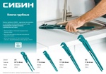 СИБИН №1, 1″, 300 мм, трубный ключ с прямыми губками (2730-1)