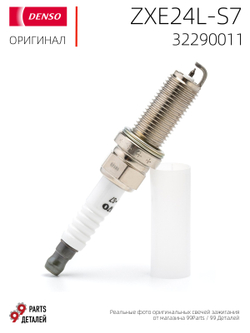 Denso ZXE24L-S7 3538 (ZXE24H-LR7) 3538 Иридиевые свечи зажигания (OE упаковка Volvo 32290011), 4 шт.