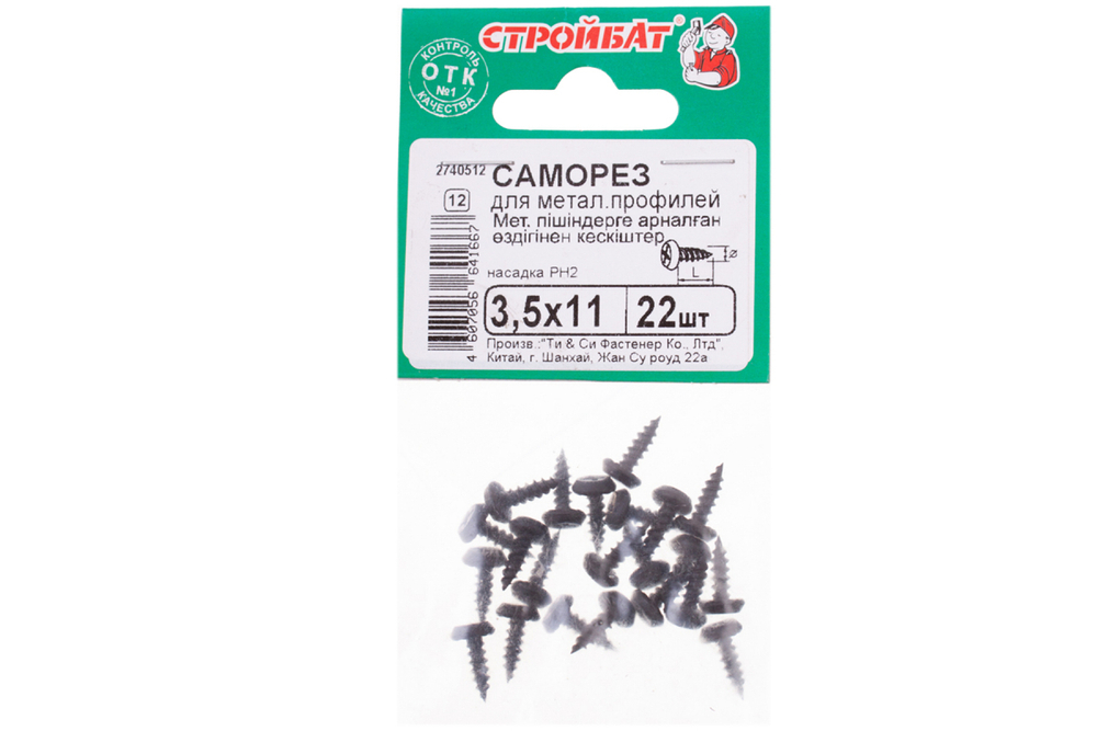 САМОРЕЗЫ СТРОЙБАТ ДЛЯ МЕТ/ПРОФИЛЕЙ 3,5Х11 22ШТ 6215