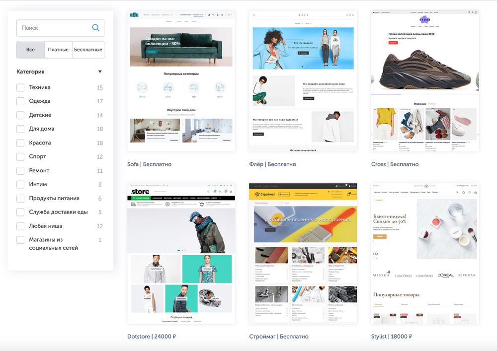 шаблоны в магазине InSales