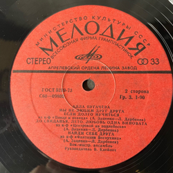 Винтажная виниловая пластинка LP Алла Пугачева, Песни Из Альбома Зеркало Души (СССР 1978) Если Долго Мучиться