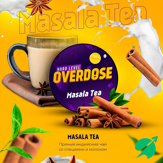 Overdose (Masala Tea), 25 гр