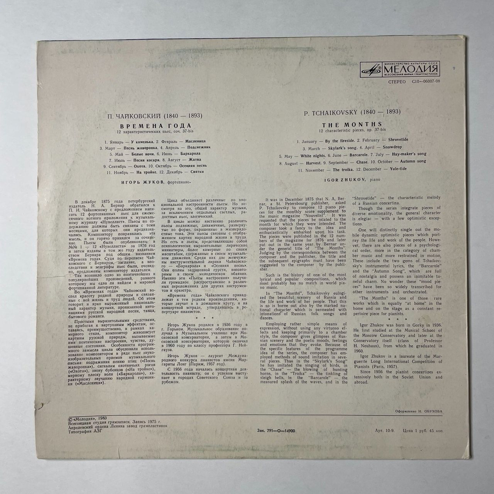 Винтажная виниловая пластинка LP П.И. Чайковский, Игорь Жуков Времена Года (СССР 1989)