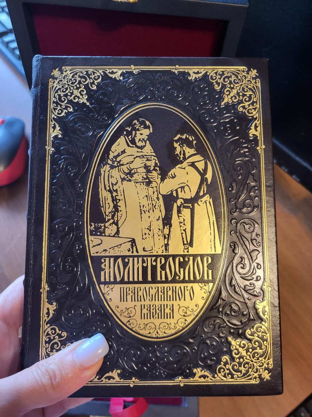 "Молитвослов православного казака" Подарочный набор: книга в кожаном переплете с иконой