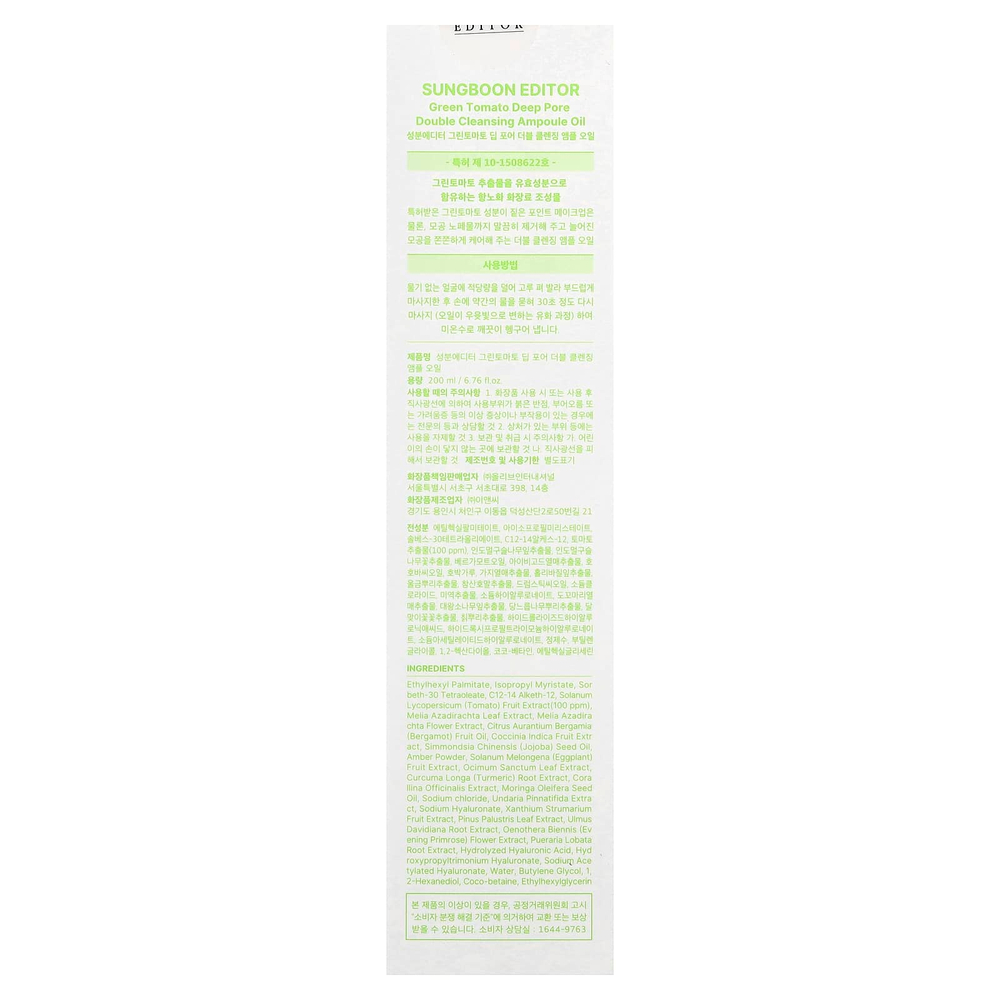 Sungboon Editor, Green Tomato, масло для двойного очищения пор, 200 мл (6,76 жидк. унции)