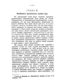 Мир как органическое целое | Н. Лосский